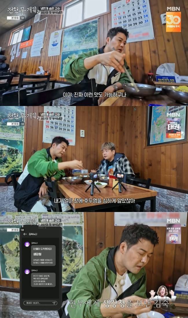 사진=MBN·채널S ‘전현무계획2’ 캡처