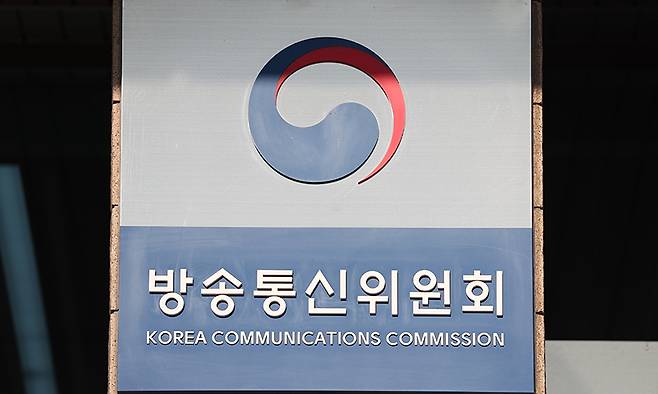 경기도 과천 방송통신위원회의 모습. 연합뉴스