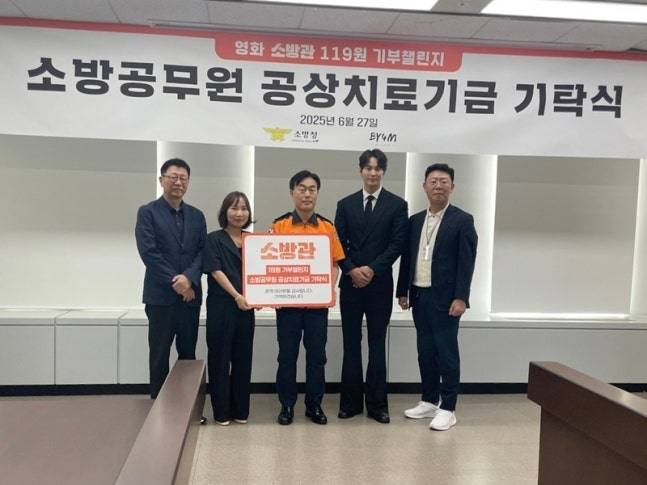 ‘소방관’ 배급사·곽경택·주원, 119원 챌린지 기부금 소방청 전달