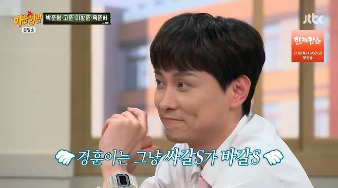 사진=JTBC '아는 형님'