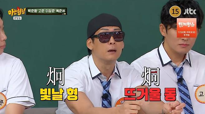 사진=JTBC '아는 형님'