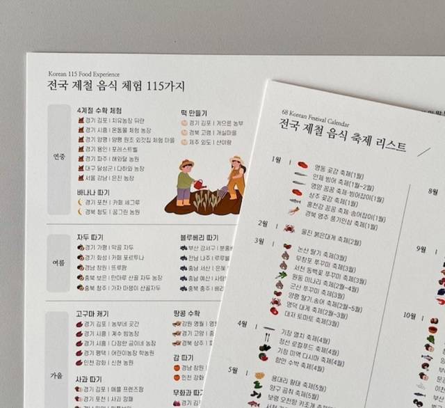 문구 브랜드 '우가차차486'이 출시한 만년형 제철음식 체험·축제 달력. 우가차차486 제공