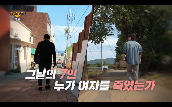 ⓒSBS '그것이 알고 싶다'