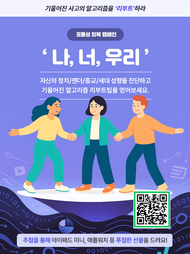 나너우리 포용성 캠페인