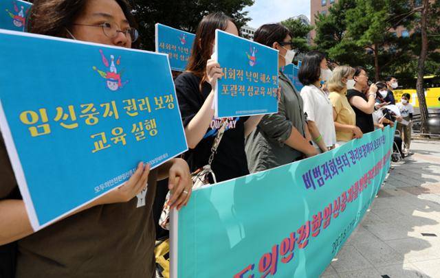 2022년 8월 서울 종로구 보신각 앞에서 모두의 안전한 임신중지를 위한 권리 보장 네트워크 출범식이 진행되고 있다. 뉴시스