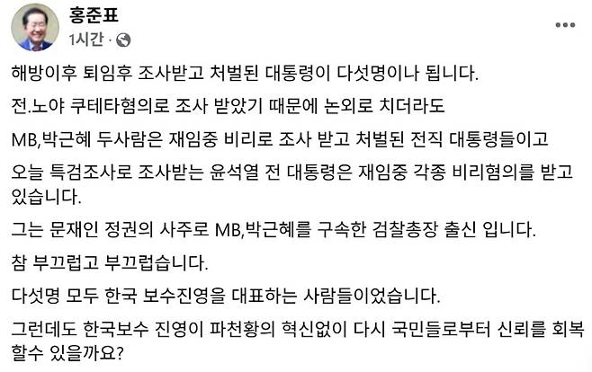 홍준표 전 시장 페이스북 캡처.