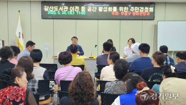 28일 오전 인천 부평구 갈산1동 행정복지센터에서 갈산도서관 이전 등 공간 활성화를 위한 주민경청회가 열리고 있다. 황남건기자