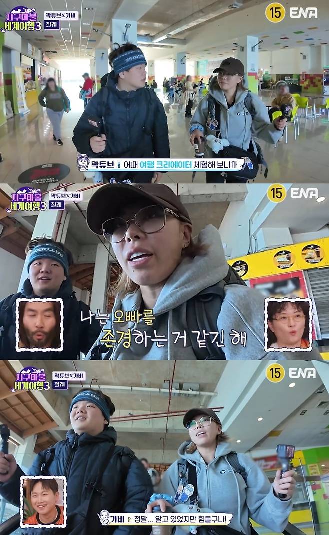 ENA ‘지구마불 세계여행3’