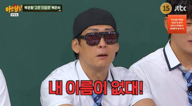사진=JTBC ‘아는 형님’ 캡처