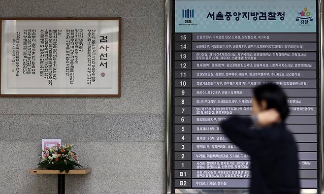서울 서초구 서울중앙지검의 모습. 연합뉴스