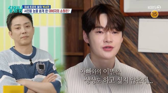 사진 = KBS 2TV '살림하는 남자들 시즌2'