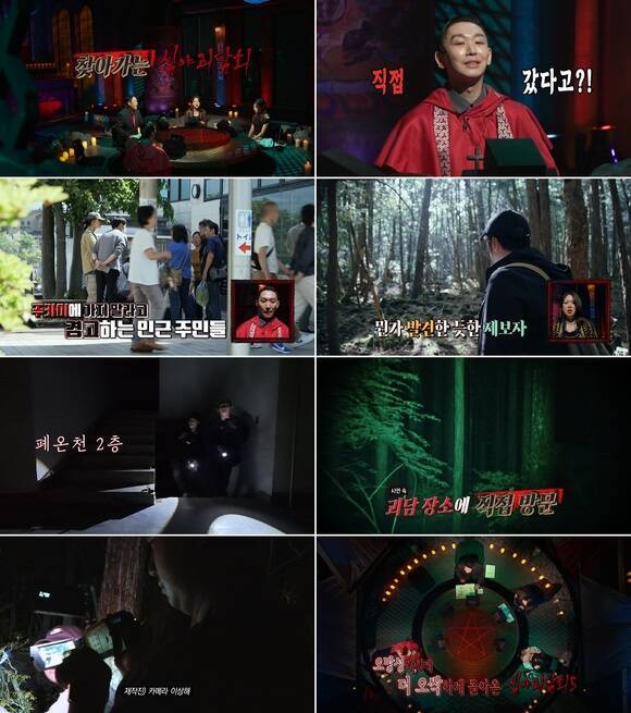 '심야괴담회' 시즌5 첫 방송은 찾아가는 '심야괴담회' 특집으로 꾸며진다. 이에 '죽음의 숲'으로 알려진 일본 대표 심령 스팟 주카이가 공개된다. /MBC