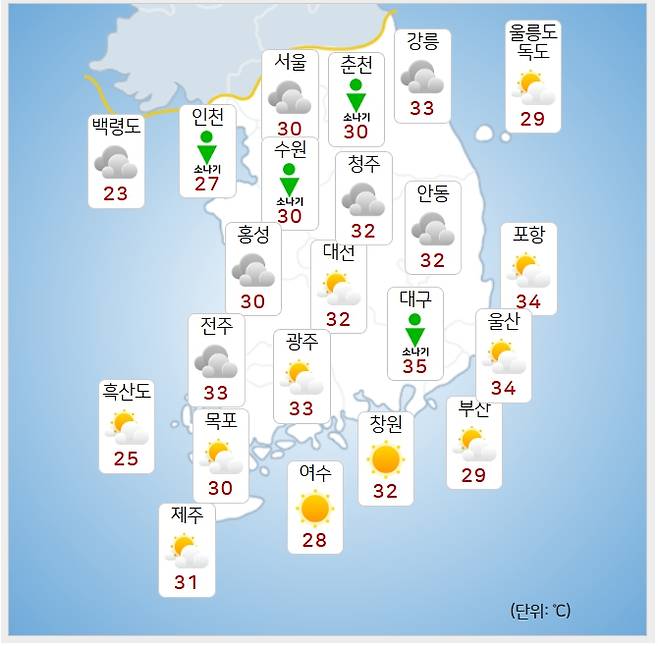 ⓒ기상청: 내일(30일) 오후 날씨