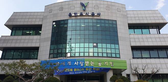 용인도시공사. 용인시 제공