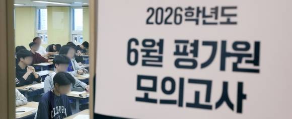 수험생들이 2026학년도 대학수학능력시험 6월 평가원 모의고사 시행일인 4일 서울 양천구 종로학원 고사실에서 시험 시작을 기다리고 있다. 연합뉴스