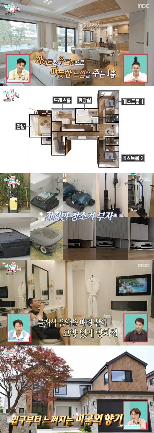 사진=MBC 전지적 참견 시점 캡처