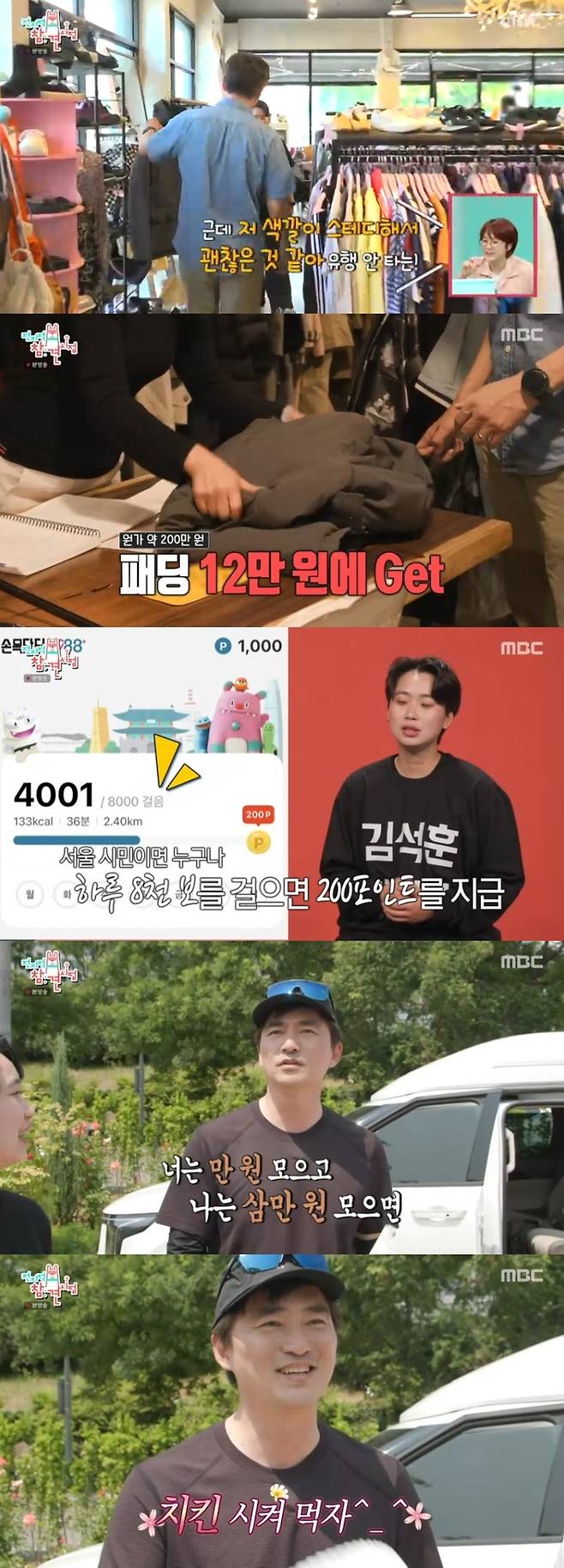 ‘전참시’. 사진|MBC