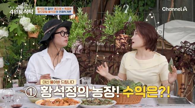 사진=채널A '4인용식탁'