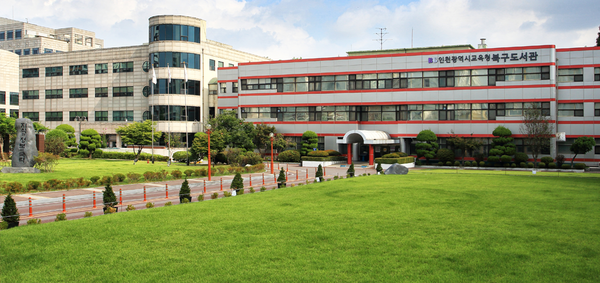 인천시교육청북구도서관 전경. <기호일보DB>