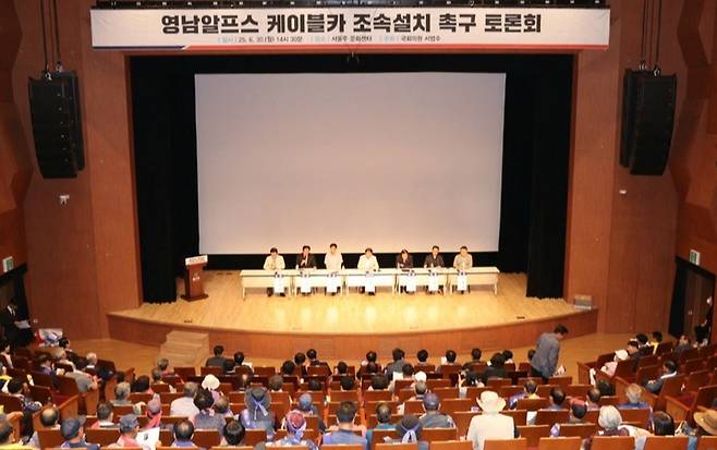 서범수 의원이 주최·주관한 영남알프스 케이블카 조속 설치 촉구 토론회가 30일 서울주문화센터에서 주민 500여명이 참석한 가운데 성황리에 마무리됐다. 서범수 의원 제공