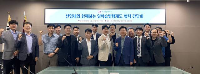 대구보건대가 본관 소회의실에서 지역 9개 의료기관과 산학협력 간담회를 열고 참석자들이 기념촬영을 하고 있다. 대구보건대 제공