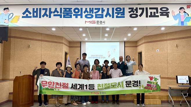 문경시가 '2025년 상반기 소비자식품위생감시원 정기교육'을 실시했다. <문경시제공>