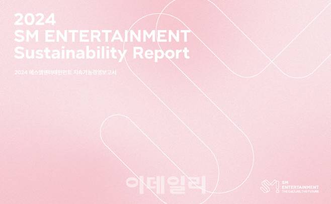 SM ESG 보고서 표지