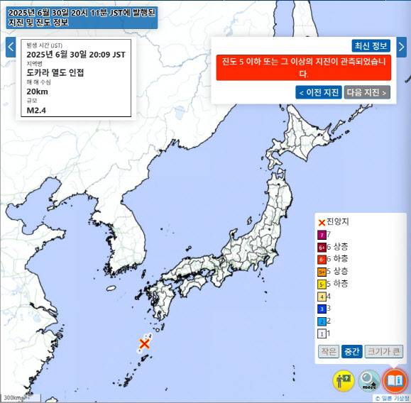 30일 일본 도카라 열도 해역에 지진이 발생했다.(사진=일본 기상청 홈페이지 캡처)