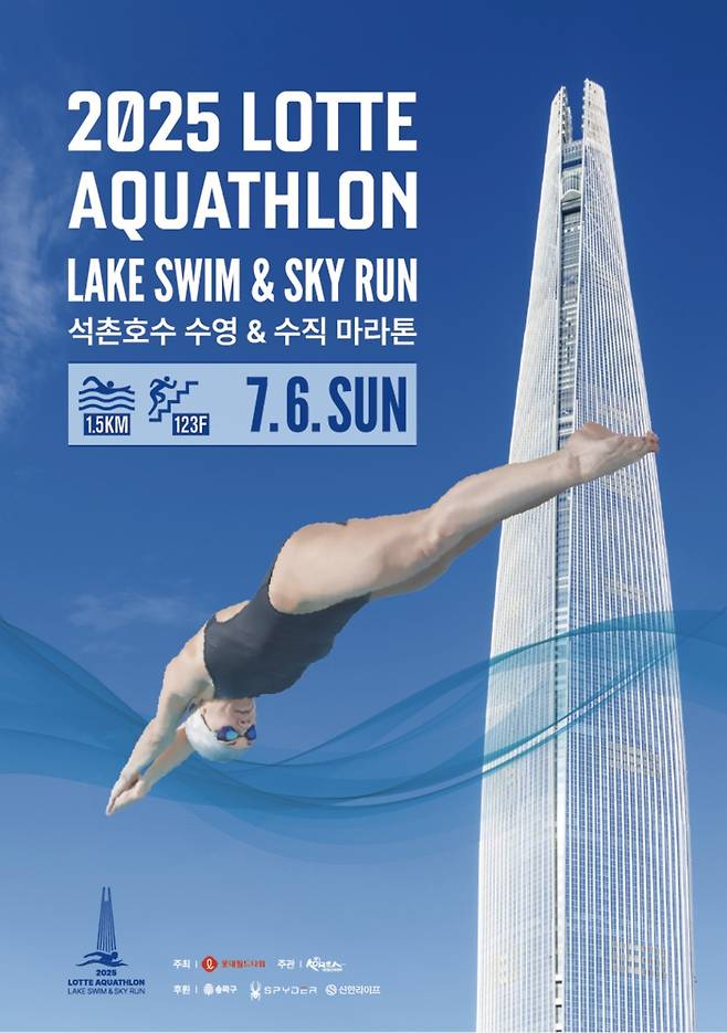 (롯데물산 제공).