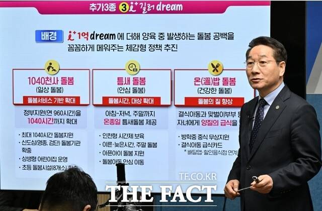 유정복 인천시장이 시청 브리핑룸에서 인천형 출생정책 추가 3종(아이 플러스 이어 드림, 아이 플러스 맺어 드림, 아이 플러스 길러 드림)을 발표하고 있다./더팩트DB