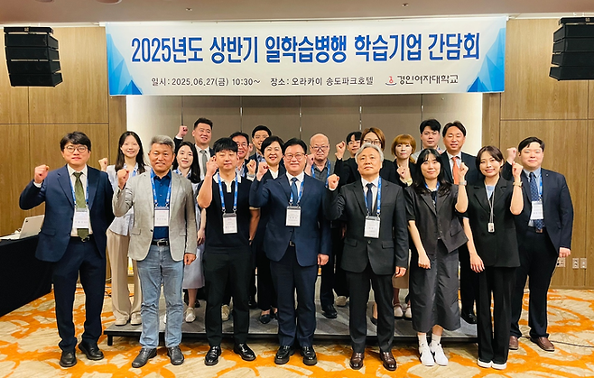 경인여대 일학습병행 공동훈련센터는 27일 '일학습병행 학습기업 간담회'를 개최했다. (사진=경인여대)