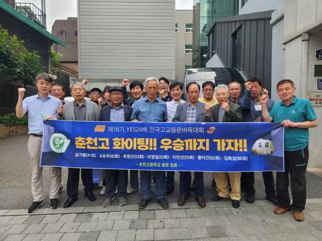 ▲ 제18기 YES24배 고교동문전 결승에 진출한 춘천고 선수단.