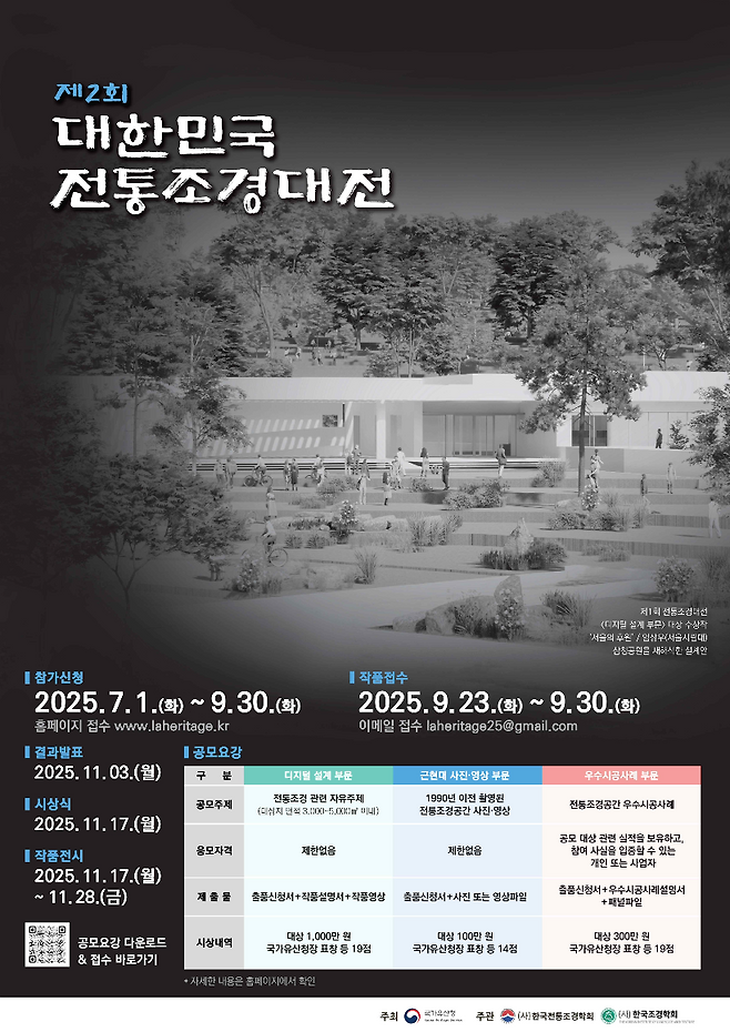 Poster for the contest on traditional Korean landscape architecture (Korea Heritage Service)
