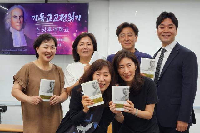 남서울교회 교인들이 28일 서울 서초구의 교회 비전센터에서 조나단 에드워즈의 책을 들고 교회 여름방학 신앙훈련학교에 참여하고 있다.