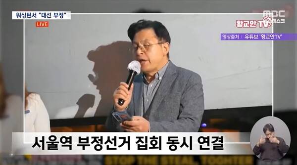 ▲ 지난 27일 MBC 보도 갈무리.