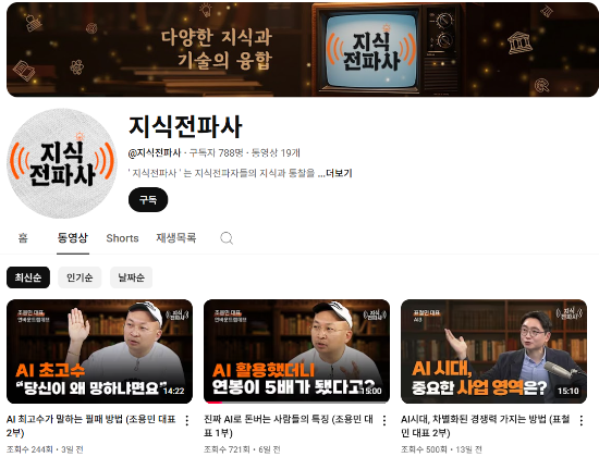 유튜브 지식전파사 채널.