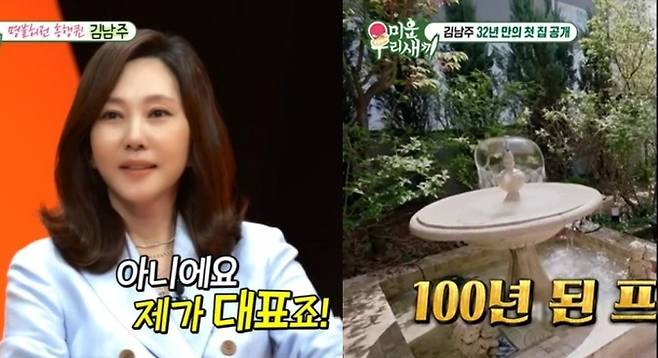 배우 김남주가 데뷔 32년 만에 집을 공개한 것을 언급했다. /사진=SBS '미운우리새끼' 방송화면