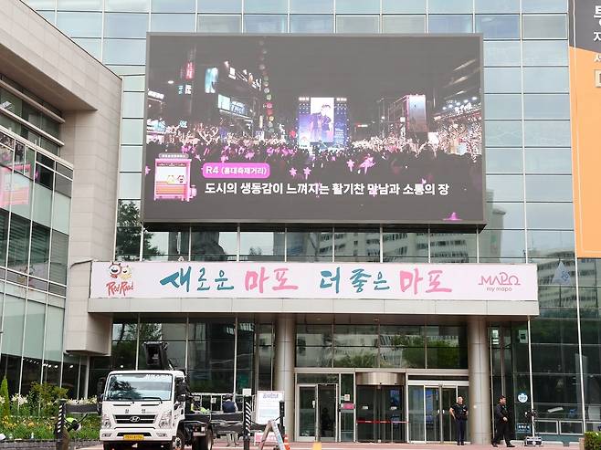 마포구청사 ‘미디어 캔버스’