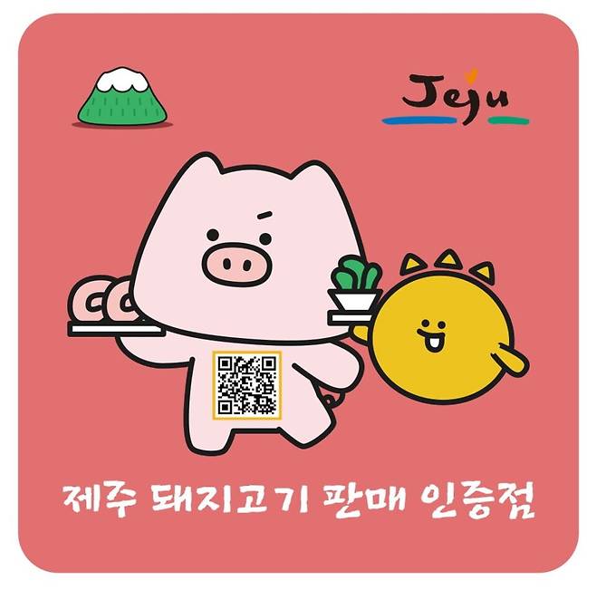 '제주 돼지고기 판매 인증점' 캐릭터 ⓒ제주도 제공