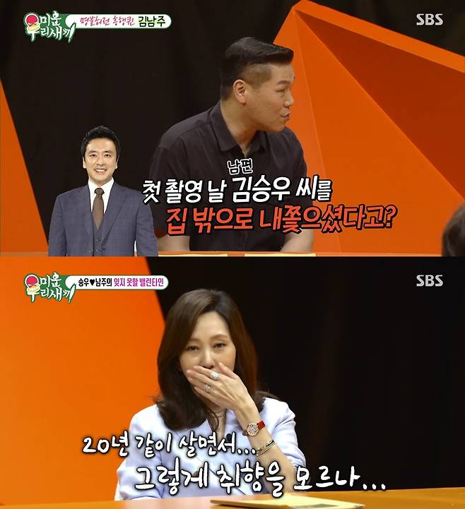 /사진='미운 우리 새끼' 방송 화면