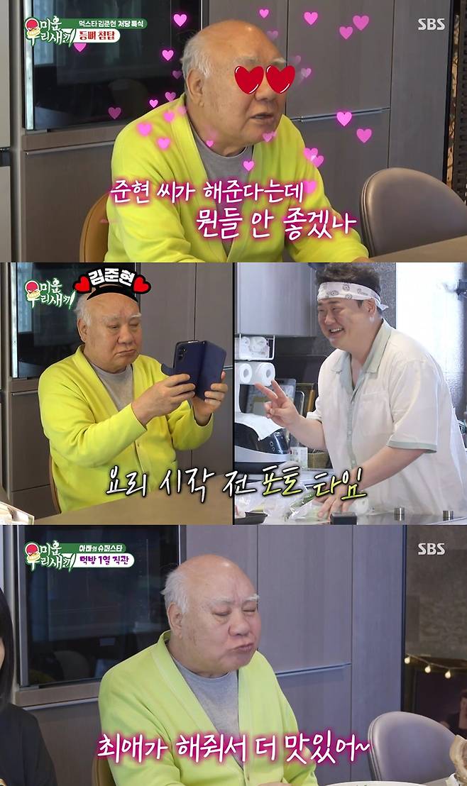 /사진='미운 우리 새끼' 방송 화면