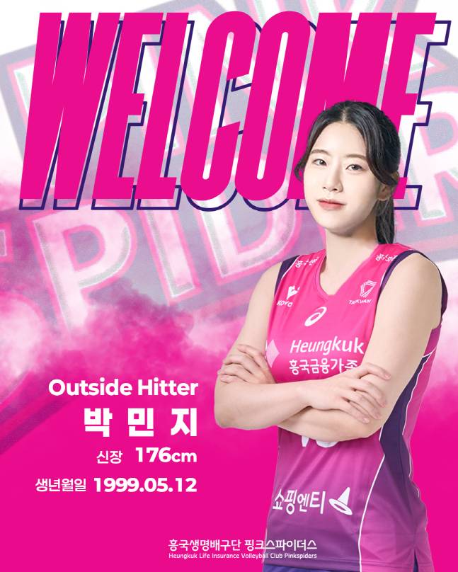 흥국생명이 30일 계약을 맺은 아웃사이드 히터 박민지. /사진=인천 흥국생명 제공