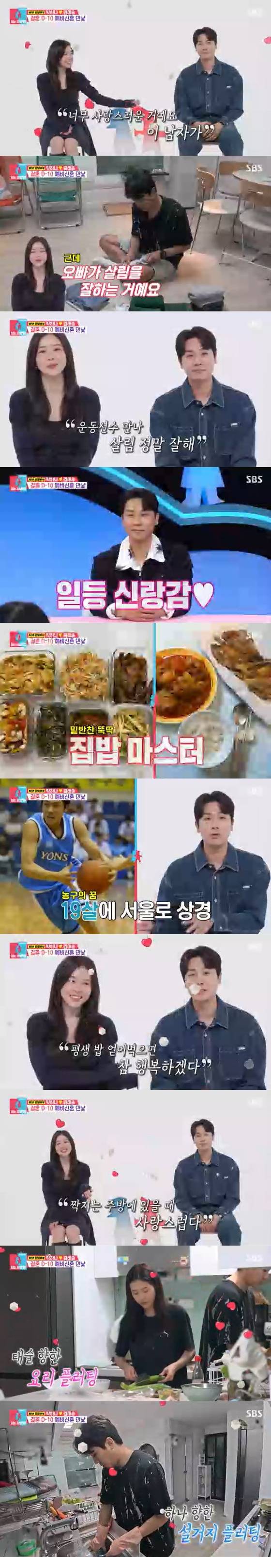 '동상이몽2'에 출연한 박하나, 김태술 부부