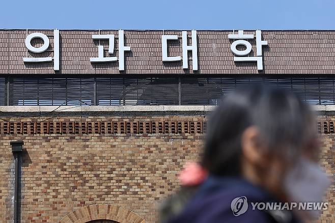 의대 대거 유급시 3개 학번 1학년 '트리플링' 현실화 우려 (서울=연합뉴스) 서대연 기자 = 의대생들의 유급이 이어지며 3개 학년이 겹치는 '트리플링' 우려가 나오고 있는 가운데 16일 서울 시내 한 의과대학의 모습.2025.4.16 dwise@yna.co.kr