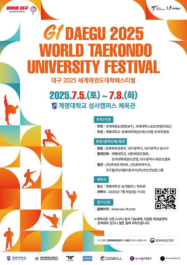 ‘대구2025세계대학태권도페스티벌’ 포스터./계명대 제공