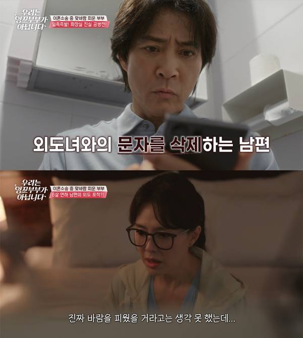 tvN '우리는 잉꼬부부가 아닙니다'./사진=tvN