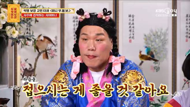 KBS Joy '무엇이든 물어보살' 캡처