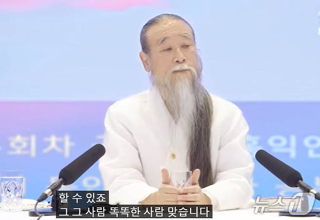 역술인 천공이 유튜브 강의를 하고 있는 모습. (유튜브 갈무리) ⓒ 뉴스1