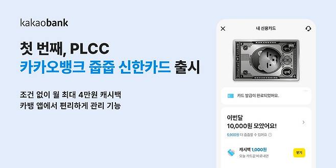 (카카오뱅크 제공)