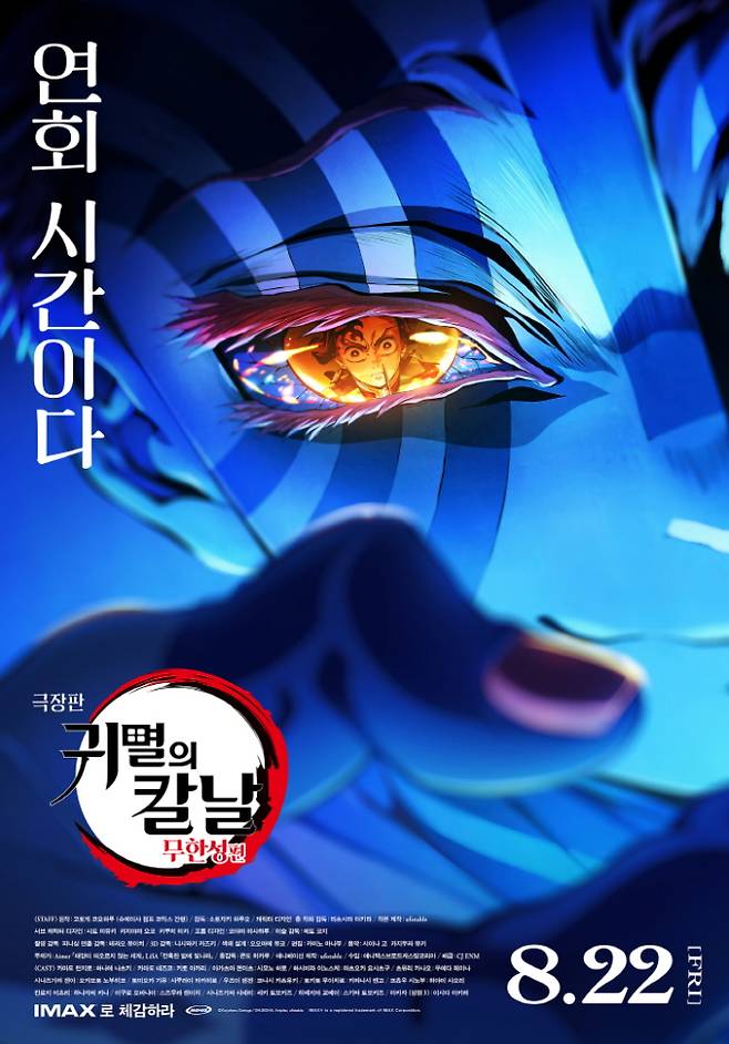 ‘극장판 귀멸의 칼날: 무한성편’ (출처: 애니맥스브로드캐스팅코리아)